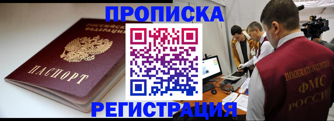 прописка законно в Кизеле